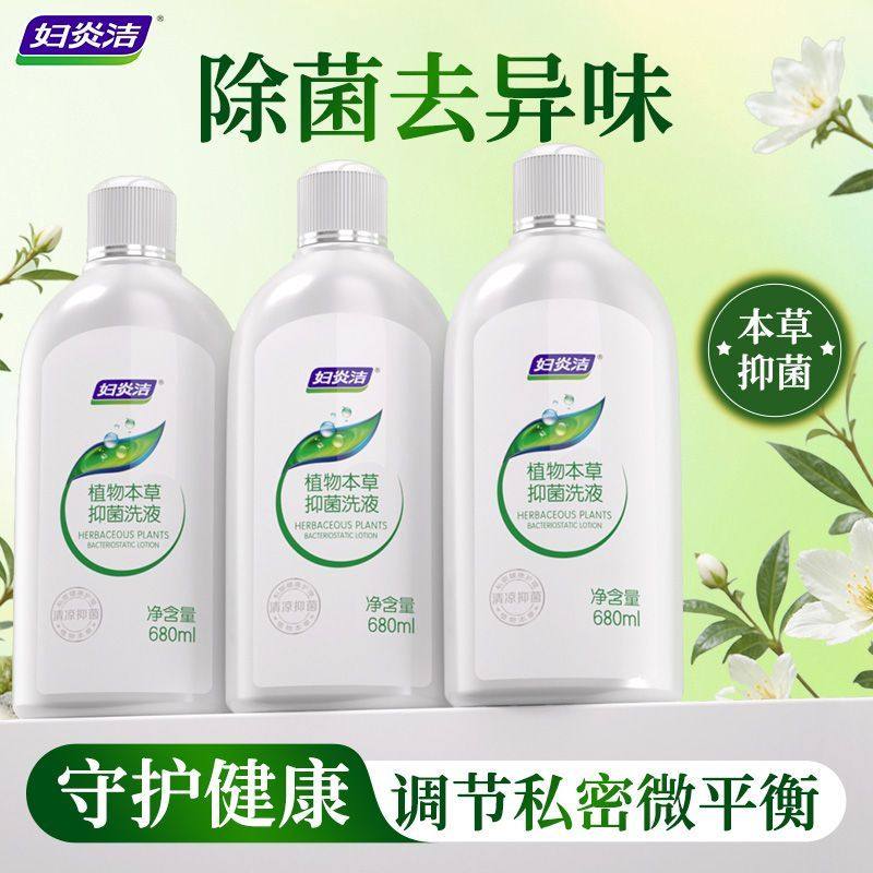 妇炎洁私处护理液本草洗液,淘宝优惠券,粉丝福利购,淘宝优惠卷