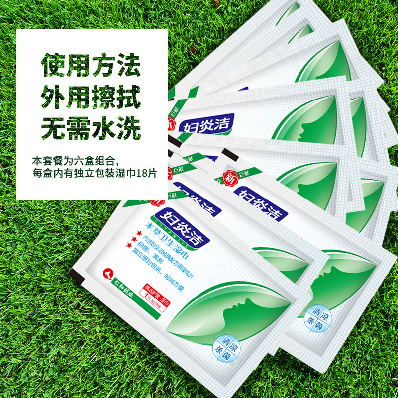妇炎洁官方旗舰店妇炎洁事后卫生湿巾洁阴私处抑菌湿纸巾小包便携单片装男女随身装1