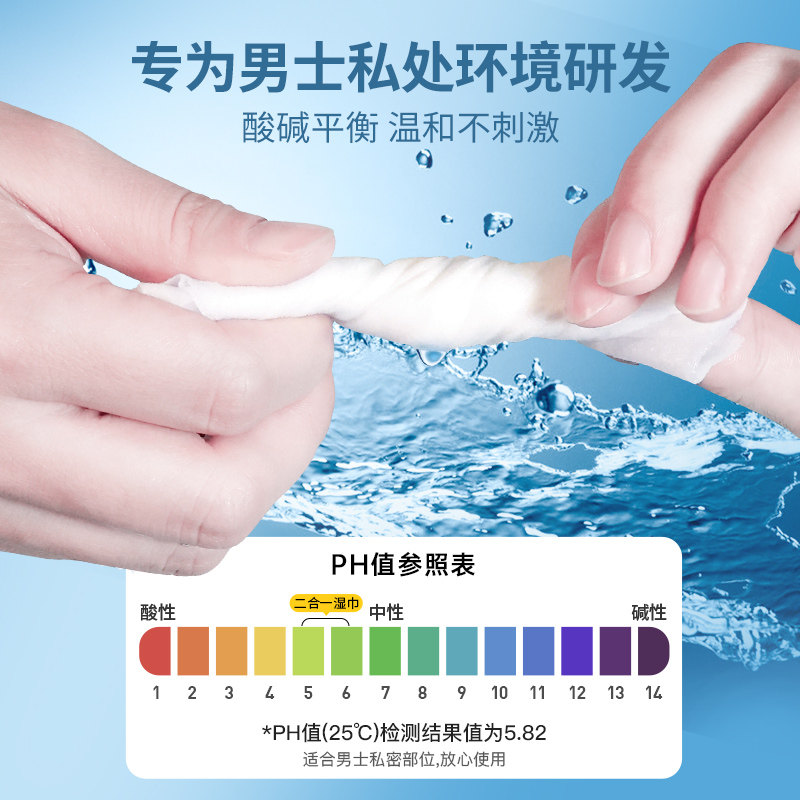 妇炎洁男士专用湿巾房事免洗去粘腻杀菌祛味舒缓止痒,淘宝优惠券,粉丝福利购,淘宝优惠卷