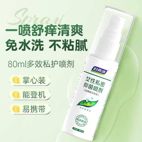 妇炎洁私处喷雾清洗液抑菌止痒喷剂女性日常私密处护理液官方正品 - 图1