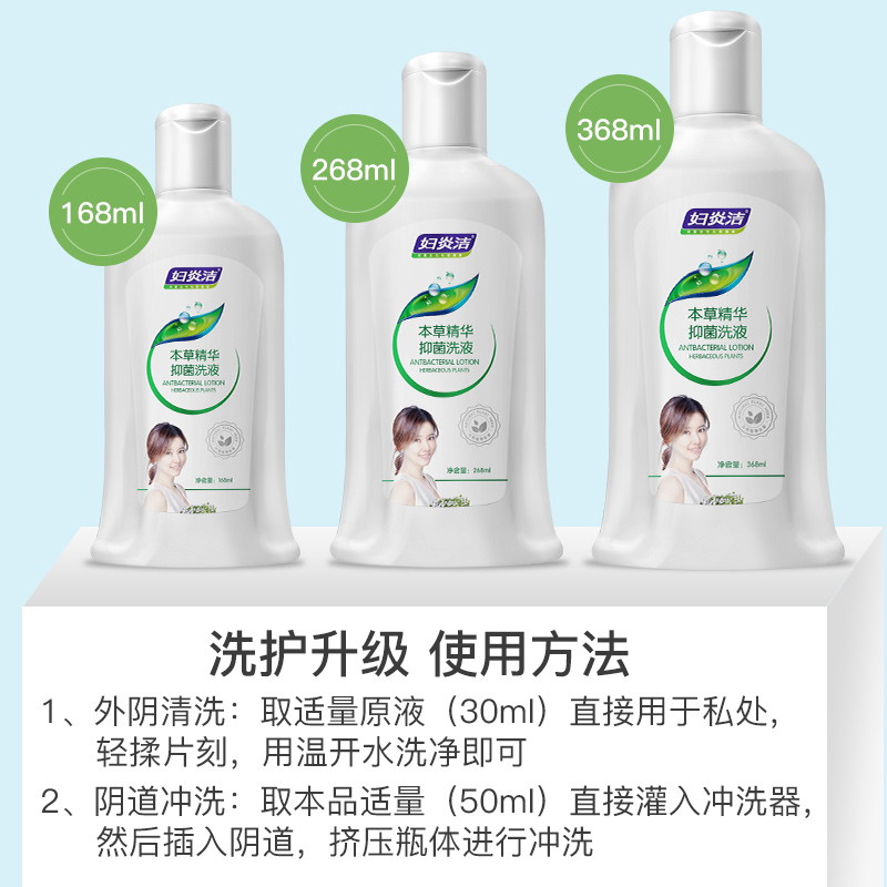 妇炎洁官方旗舰店（拍2发3）妇炎洁私处护理液女性妇科洗液外阴清洗液私密处洗护液1