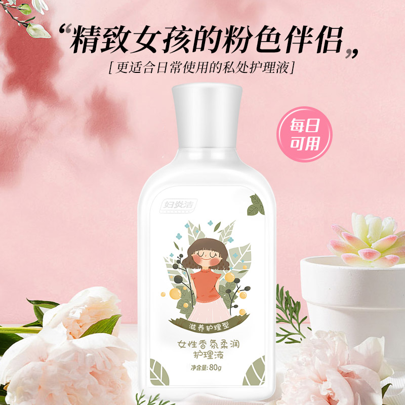 妇炎洁官方旗舰店【新品】妇炎洁女性私密处洗护液香氛柔润抑菌私处护理液80g*2瓶3