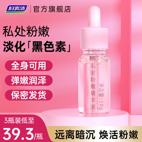 Fuyan cleanses the private parts, removes melanin deposits, and removes melanin deposits. The private parts areola, pink and tender cream, dilutes the melanin under the armpits.