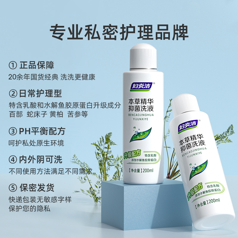 婦炎潔私處清洗液抑菌女性日常私密處洗外陰護理液正品官方旗艦店_婦炎潔官方旗艦店_洗護清潔劑/衛生巾/紙/香薰