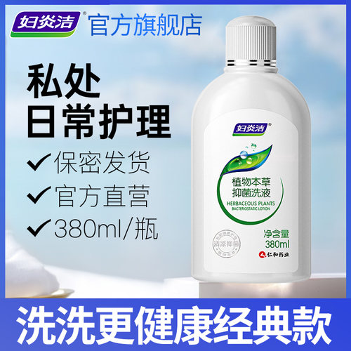 妇炎洁私处清洗液女私密日常护理液内外阴冲洗抑菌大容量官方正品 - 图0