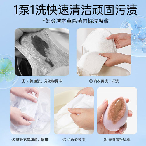 妇炎洁内裤清洗液女士除菌除螨清洗剂祛血渍黄官方专用内衣洗衣液 - 图1
