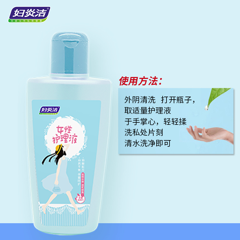 妇炎洁官方旗舰店妇炎洁女性私处护理液妇科私密洗护液日常清洁养护液洗面奶260ml2