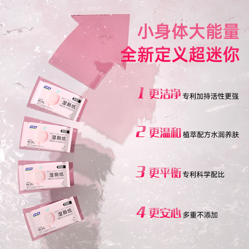妇炎洁湿厕纸便携小包男女士专用经期私处清洁湿巾孕妇湿厕纸巾,淘宝优惠券,粉丝福利购,淘宝优惠卷