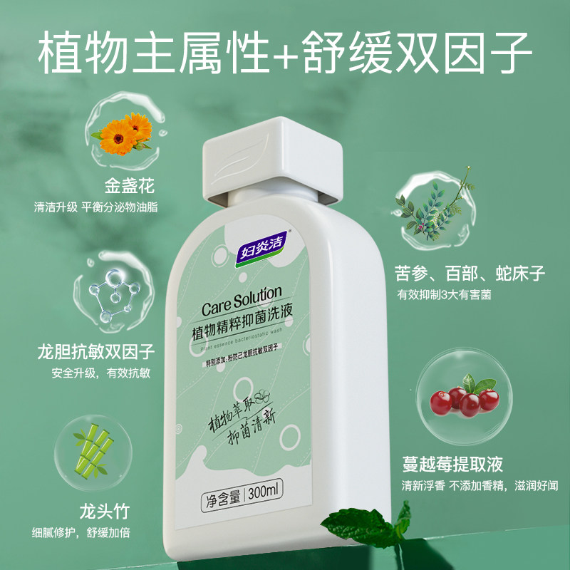  妇炎洁私处洗液