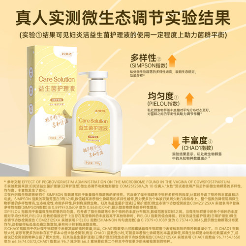妇炎洁私处清洗液女性私密日常益生菌洗护液抑菌清洁液女生护理液 - 图0