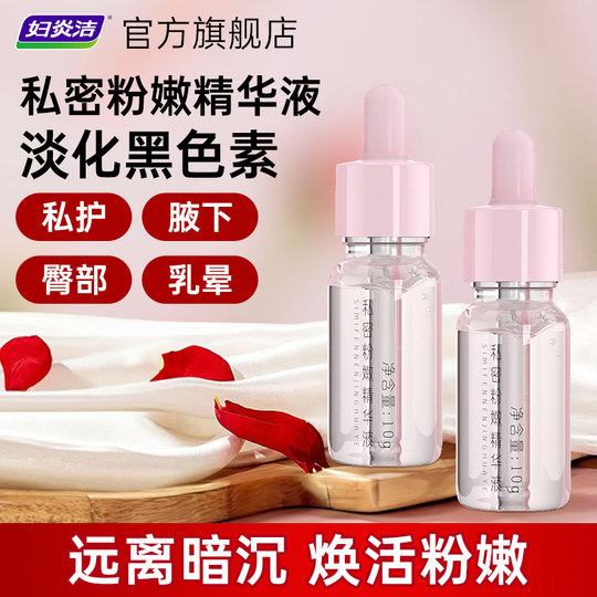 Fuyan cleanses the private parts, removes melanin deposits, and removes melanin deposits. The private parts areola, pink and tender cream, dilutes the melanin under the armpits.