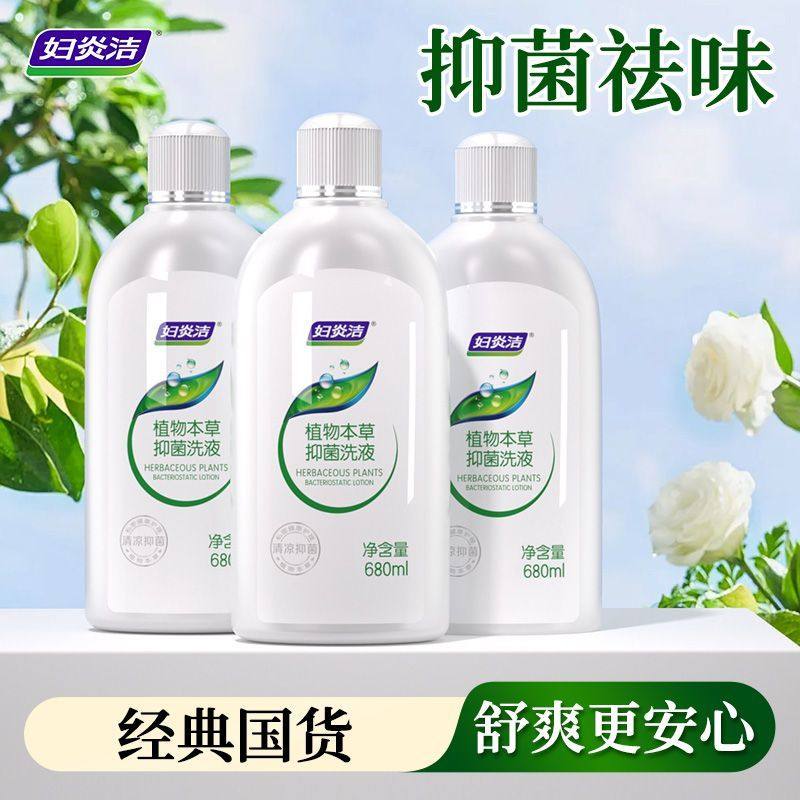 妇炎洁私处护理液本草洗液,淘宝优惠券,粉丝福利购,淘宝优惠卷