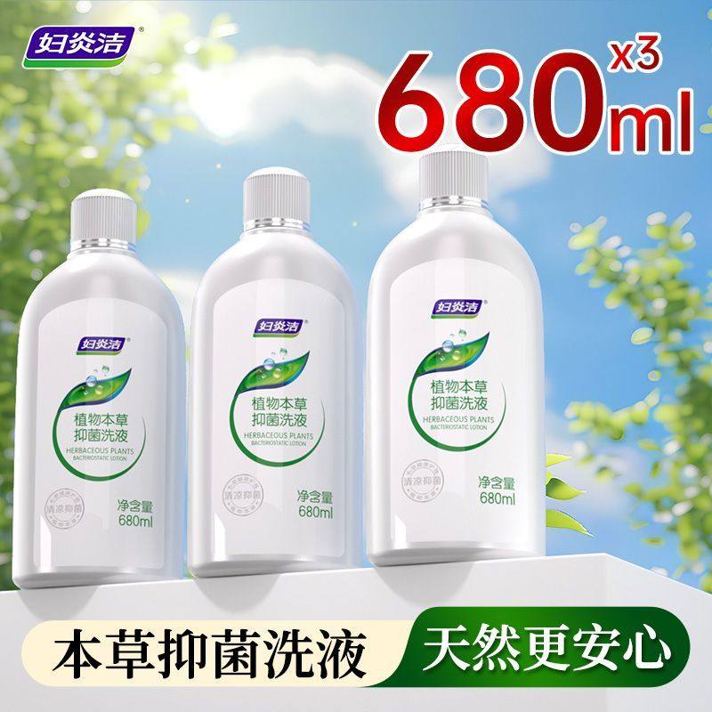 妇炎洁私处护理液本草洗液,淘宝优惠券,粉丝福利购,淘宝优惠卷