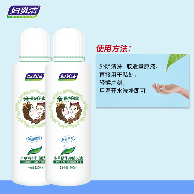 妇炎洁官方旗舰店妇炎洁私处洗液闺蜜本草抑菌女性护理液2瓶 弱酸配方 官网2