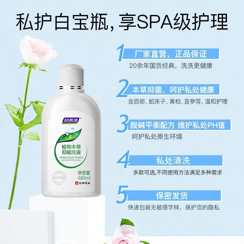 妇炎洁女性私处护理液私密处清洁液本草抑菌阴道清洗液680ml/瓶-图0