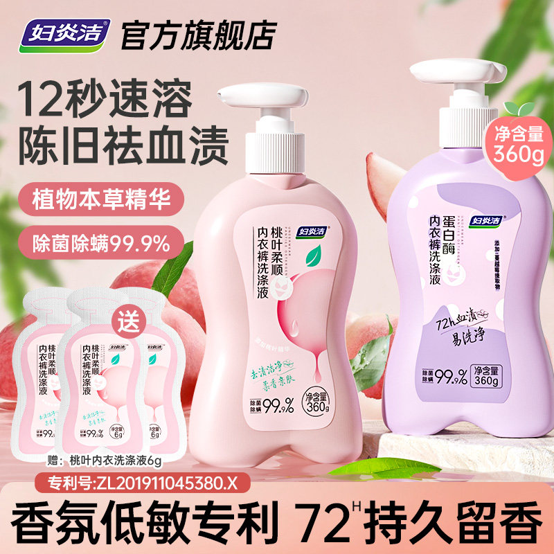 妇炎洁益生菌桃叶内衣洗衣液派样,淘宝优惠券,粉丝福利购,淘宝优惠卷