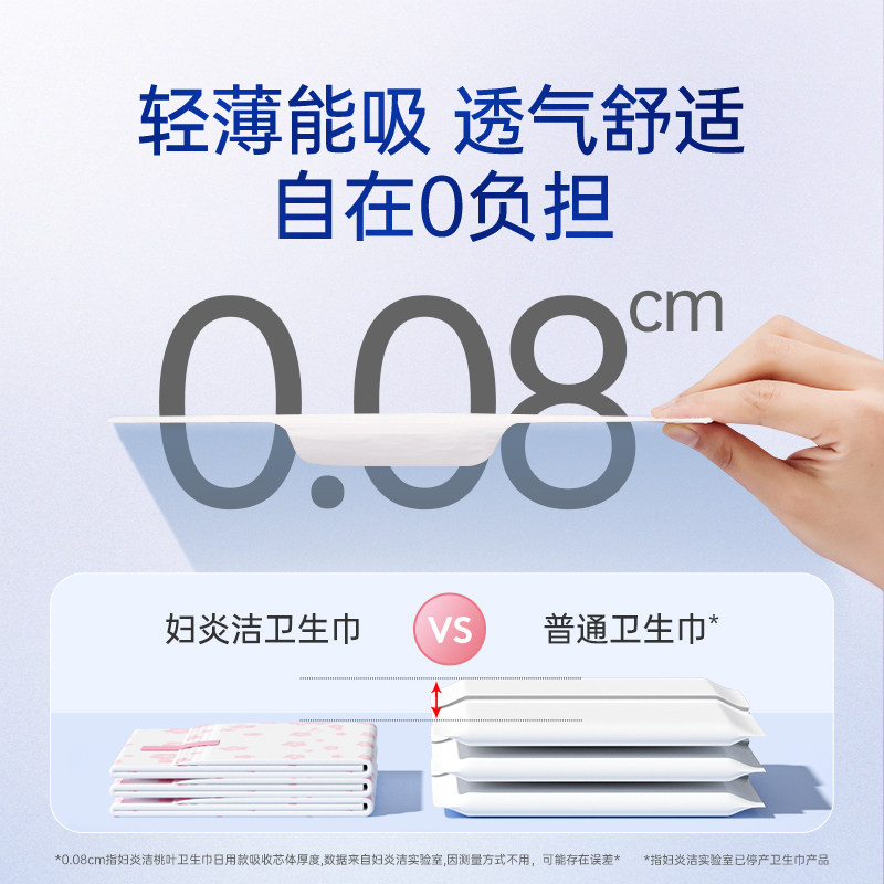 妇炎洁卫生巾日用夜用官方正品经期抑菌防漏超薄透气干爽姨妈巾女