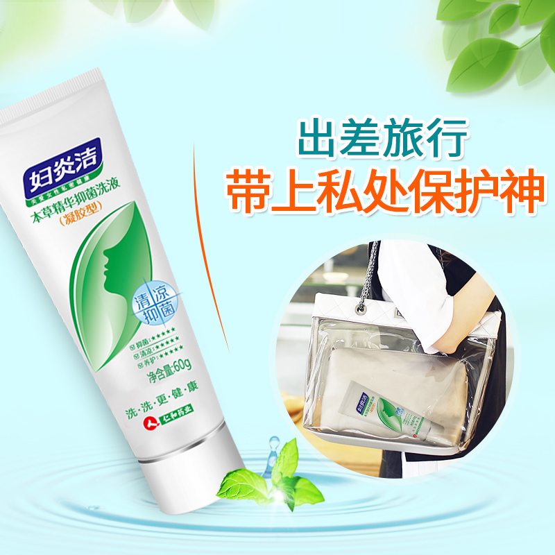 妇炎洁官方旗舰店妇炎洁官网正品本草抑菌凝胶60g3支女性私处护理洗护清洗液1