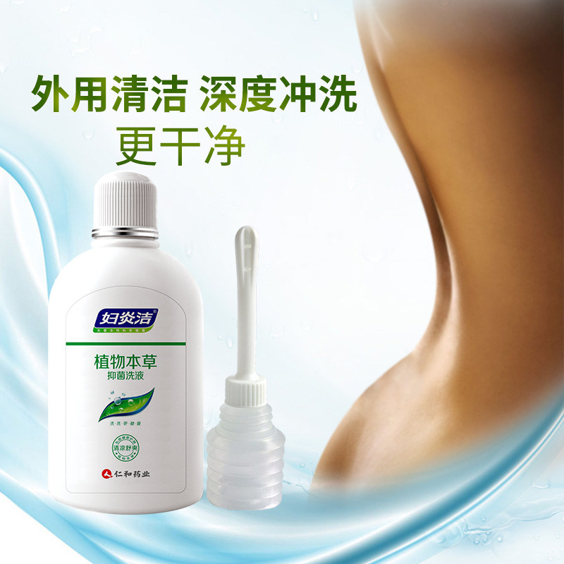 妇炎洁私处护理液女性洗液止痒杀菌赠妇科冲洗