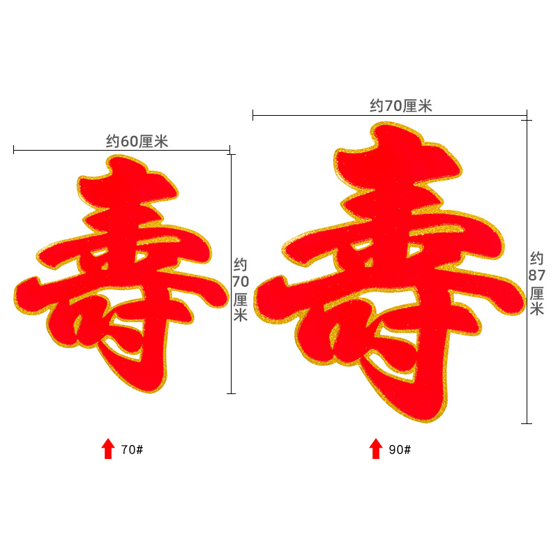 父亲节祝寿贴纸寿字贴植绒撒金粉汉字做寿字寿星拜寿装饰场景布置 - 图3