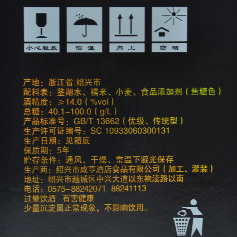 绍兴特产黄酒咸亨酒店太雕十六200ml*6瓶半甜型礼盒酒糯米酒老酒-图1