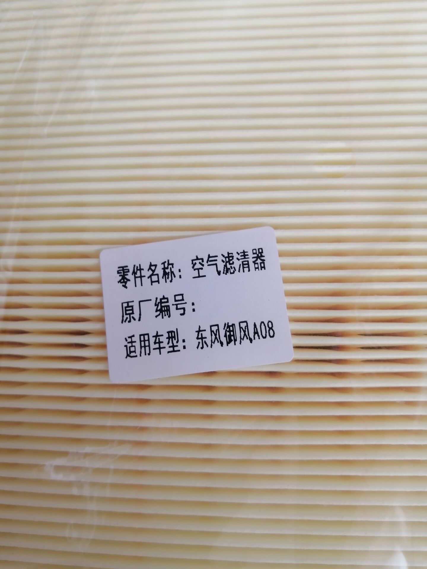适配16 18款东风 御风 A08 A100空气滤芯清器格空滤2.3T 2.5 3.0T - 图2