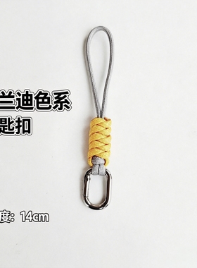 手工编织书包挂绳钥匙扣户外露营便捷锁扣挂件钥匙链男女通用款