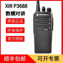 Moto boutique XIR GP3688 digital intercom Civil hotel Commercial railway Number of dual use outdoor malls