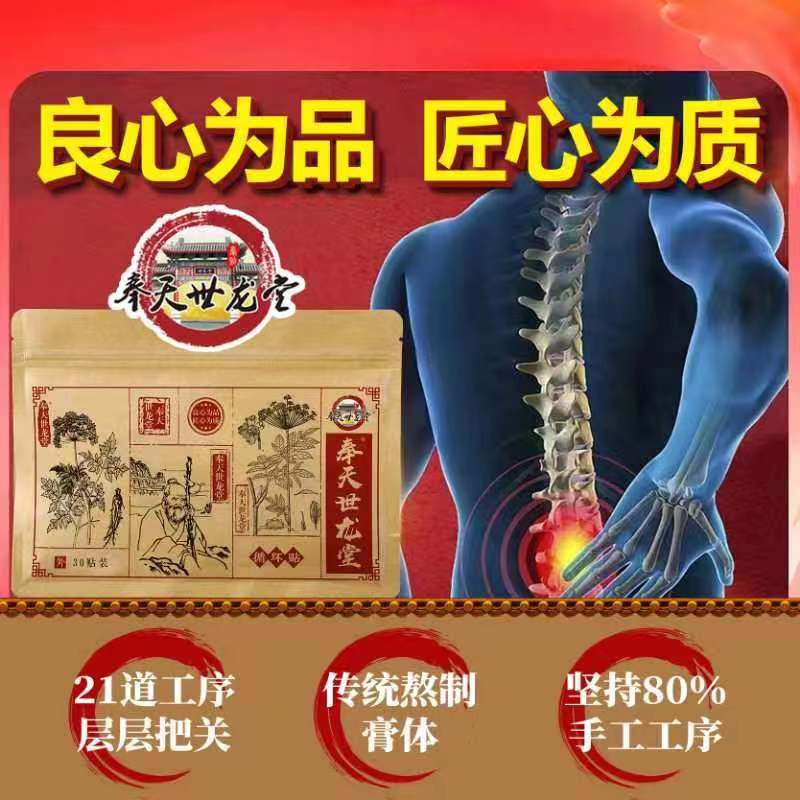 奉天世龙堂循环贴【辽宁官方正品】微商同款奉天世龙堂微循环贴膏 - 图0