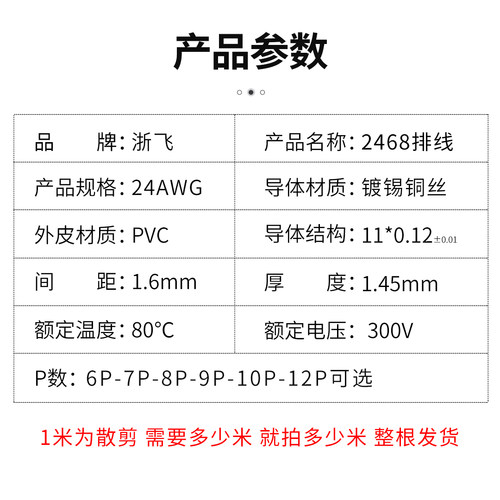 2468蓝白排线ph2/xh2.54杜邦端子线24AWG 6/7/8/9/10/12P连接线 - 图2