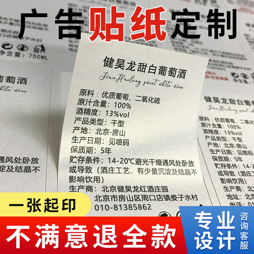 彩色不干胶标签背胶贴纸印刷二维码小广告贴画打印设计定制封口贴 - 图1