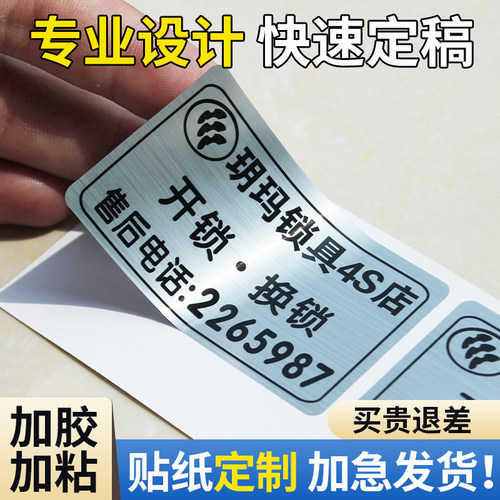 彩色不干胶标签背胶贴纸印刷二维码小广告贴画打印设计定制封口贴 - 图2