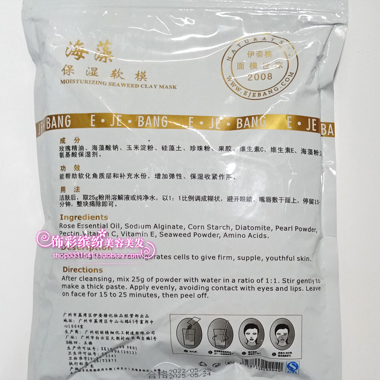 伊姿榜海藻保湿软模500g面膜粉软膜粉祛痘暗疮痘印痘痕适合痘肌