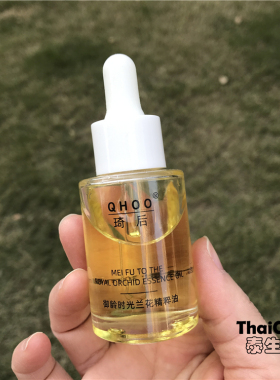 [2瓶]琦后兰花油精华油小分子提亮白补水保湿滋润精粹油改善干燥
