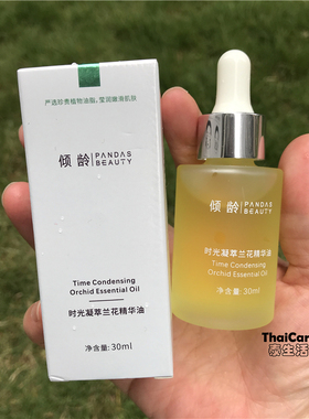 倾龄时光凝萃兰花精华油30ml保湿滋润植物美容油小分子护肤精油