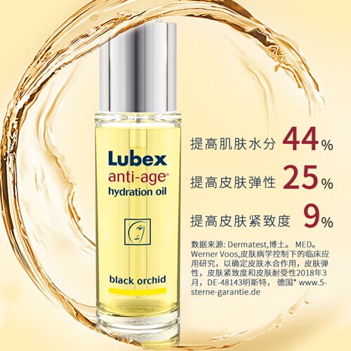瑞士代购Lubex黑兰花油精华 锁水净致保湿抗衰干燥肌收缩毛孔30ml - 图1