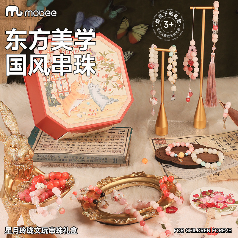 MOBEE星月玲珑国风礼盒串珠儿童diy生日礼物手工文玩女生新年礼物,淘宝优惠券,粉丝福利购,淘宝优惠卷