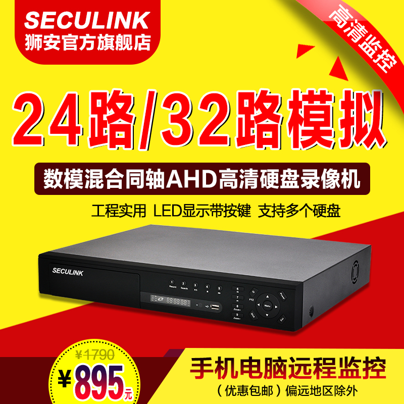 獅安 24路32路硬碟錄影機模擬同軸高清網路AHD裝置監控主機dvr