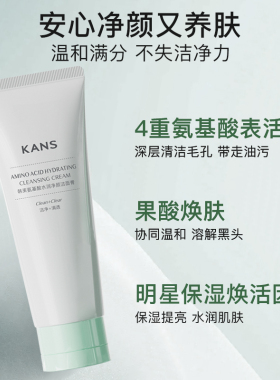韩束氨基酸水润净颜洗面奶