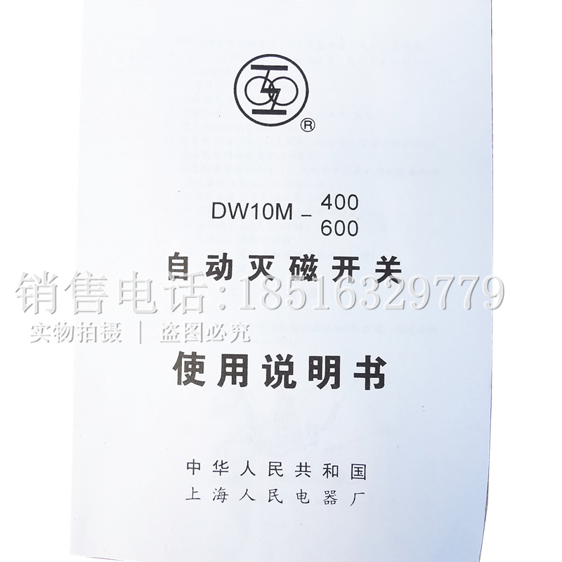 DW10M-400/3上海人民自动灭磁开关断路器质保三年400A600A DC220V-图3