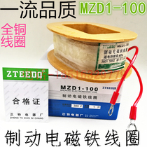 MZD1-100 brake electromagnet full red copper coil MZD1-200 hugging coil three-phase 380V first-class quality