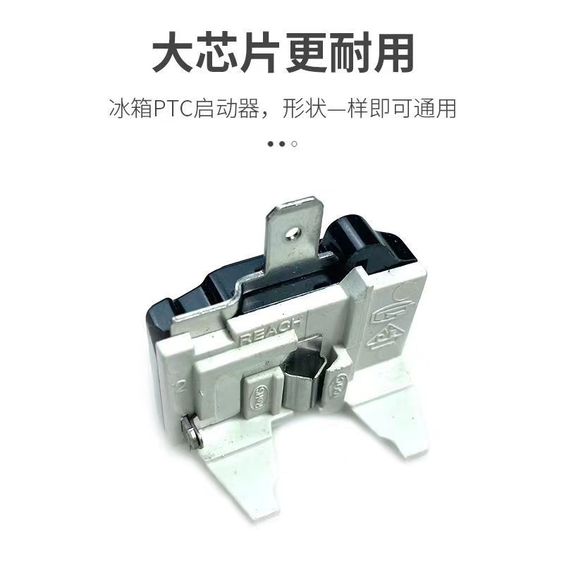 冰箱冰柜压缩机过热过载保护器DRP插片式蝶形PTC启动器通用1/2HP - 图0