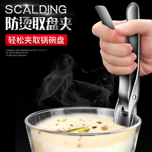 不锈钢取碗夹多功能提盘器防滑碗碟夹厨房夹盘器工具防烫夹304 - 图0