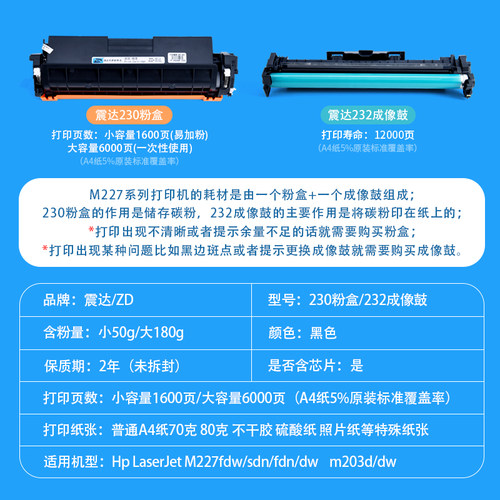 cf230a粉盒适用于惠普hp laserjetpro m227fdw m227sdn一体机hp m203dw m203d打印机cf230a硒鼓cf232a成像鼓 - 图1