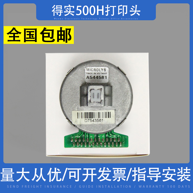 得实AR-480K AR-500H DS610H打印头 航天信息 爱信诺AX-315  针头 - 图3