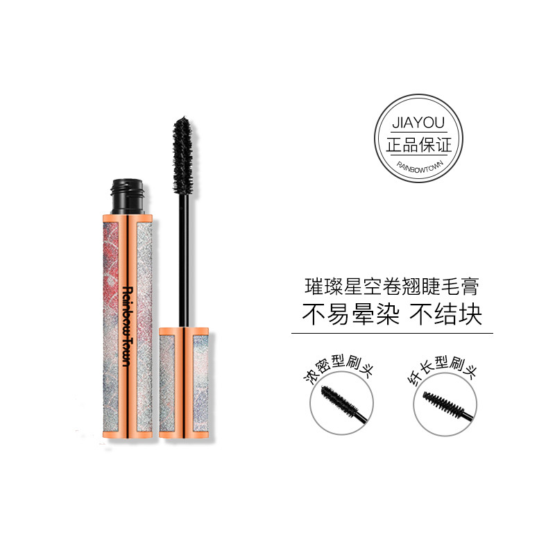 神仙颜值人鱼星空拉长女卷翘睫毛膏 嘉优化妆品睫毛膏/睫毛增长液