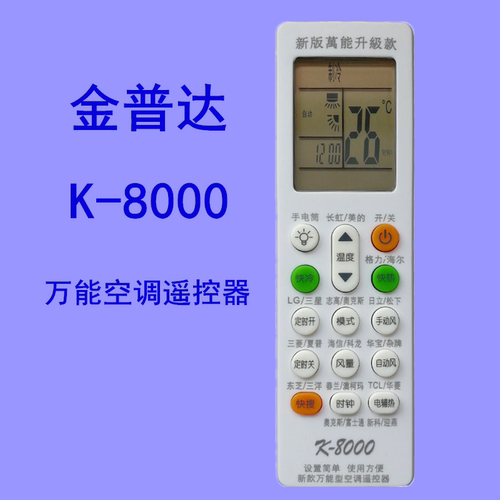 金普达K-8000多功能空调遥控器适用于格力美的奥克斯格兰仕海信 - 图0