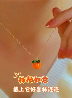 水果柿子树莓吊坠项链柿柿如意