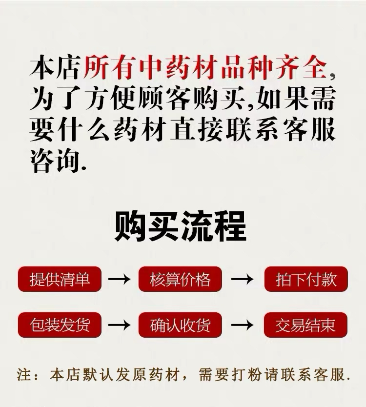 王小兵共济堂中药材店铺中草药大全泡酒养生滋补提供清单精准称 - 图2