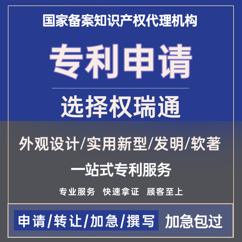 专利申请办理实用新型专利加急发明专利软件著作权外观专利购买